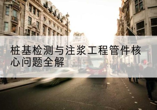 安龙声测管常用规格有哪些？-桩基检测与注浆工程管件核心问题全解